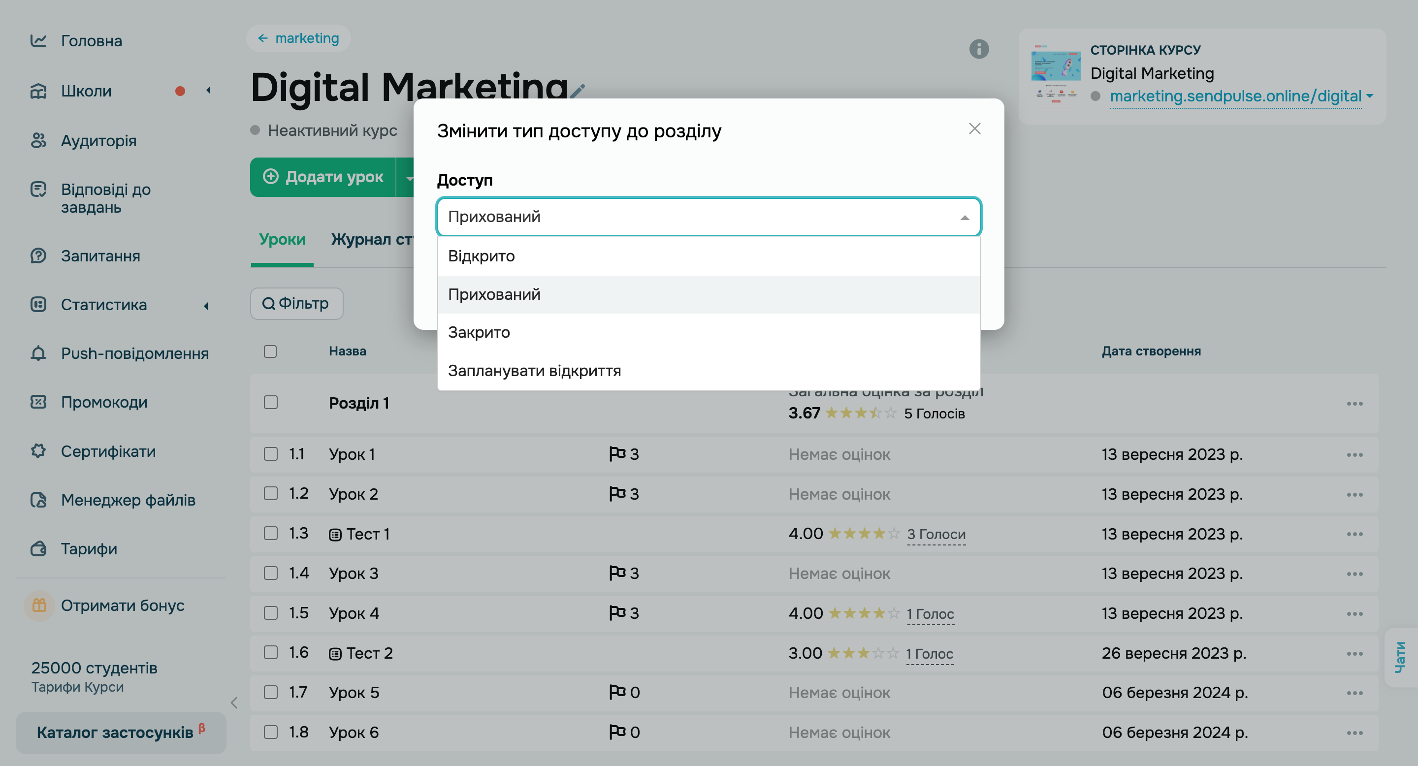 Статус «Прихований» для уроків, тестів, розділів і сертифікатів