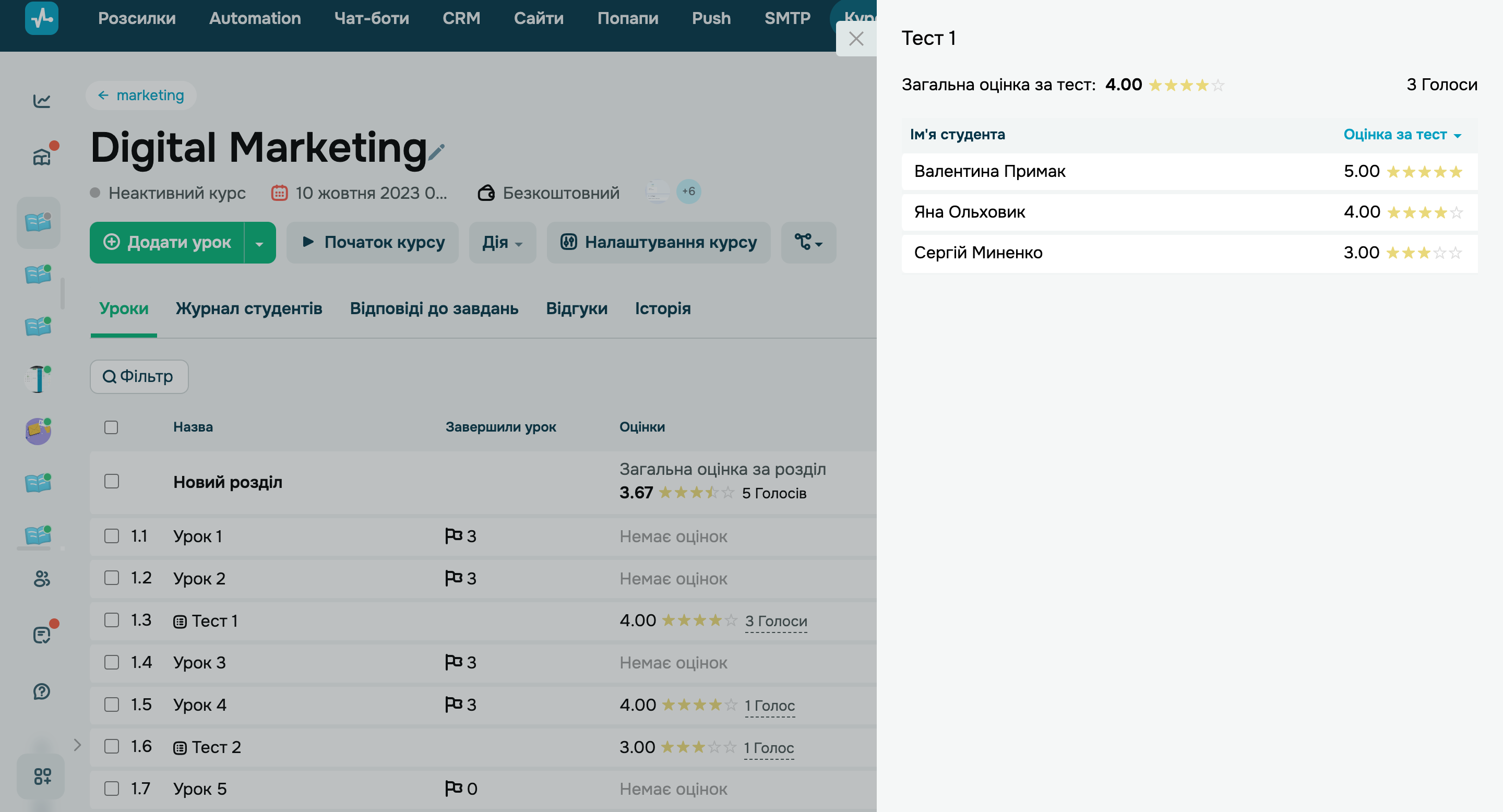 Перегляд студентів та їхніх оцінок до тесту та уроку