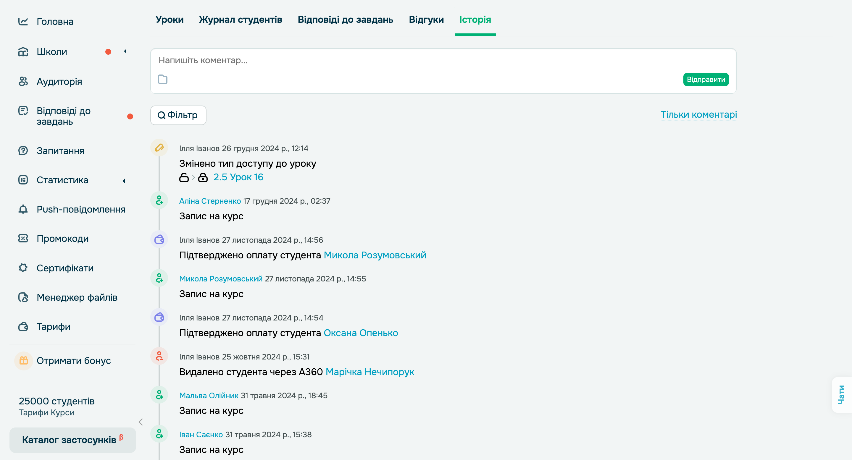 Оновлення «Історії» в конструкторі курсів