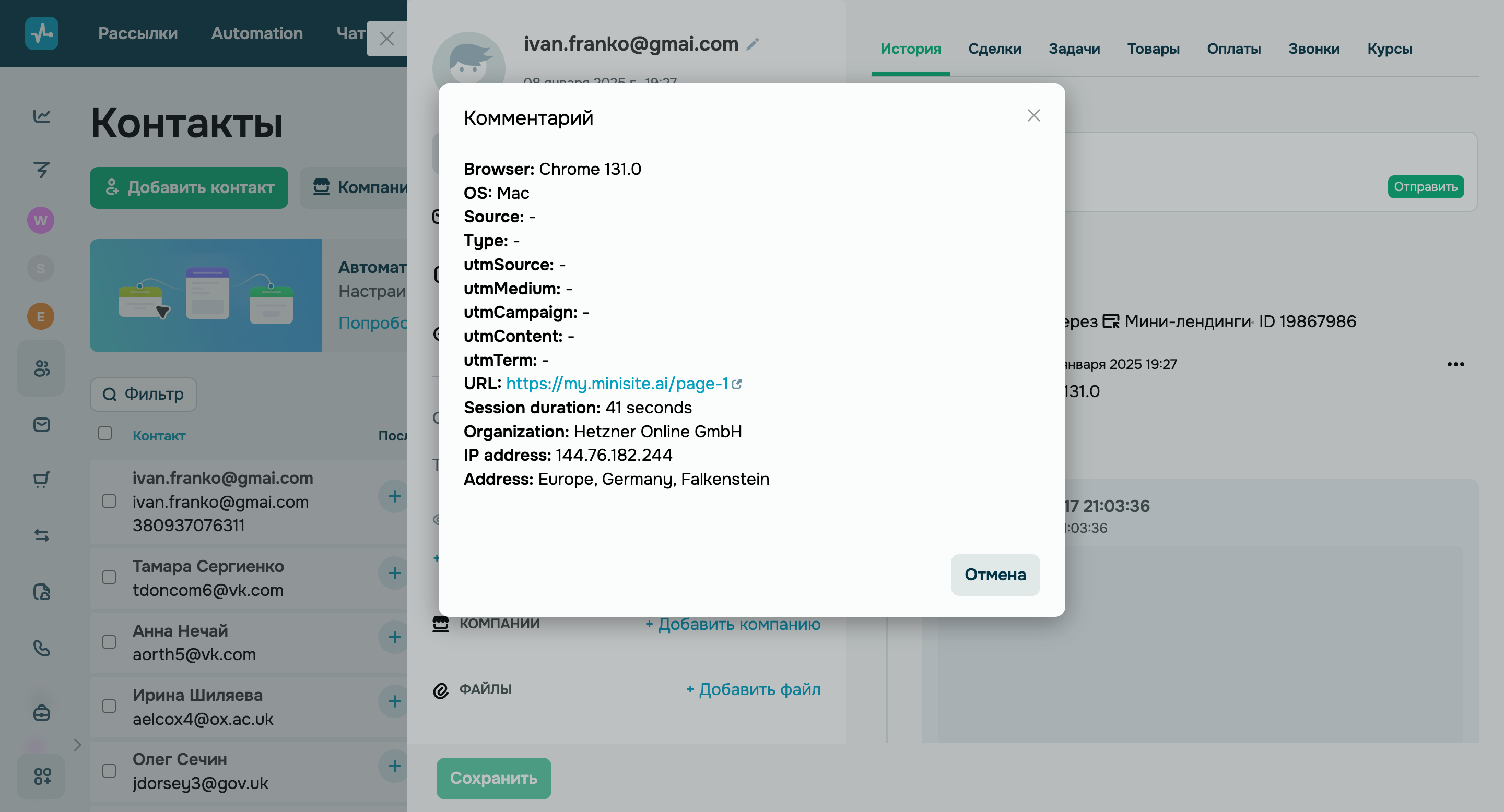 Передача данных посетителей сайта в CRM