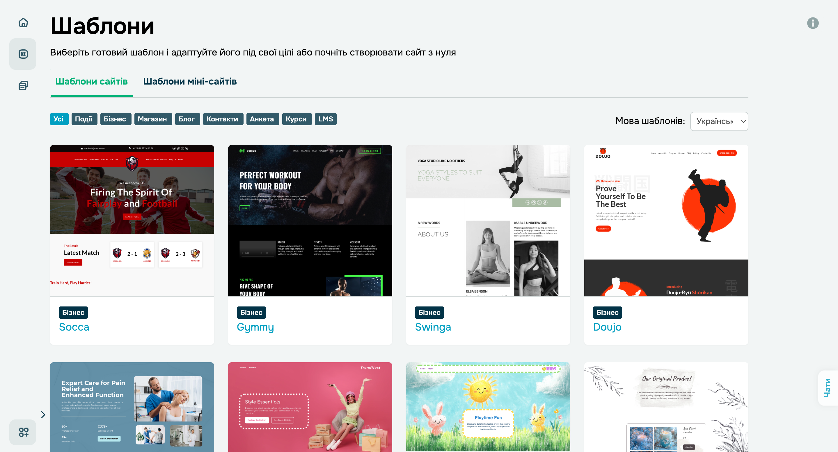 Нові шаблони сайтів