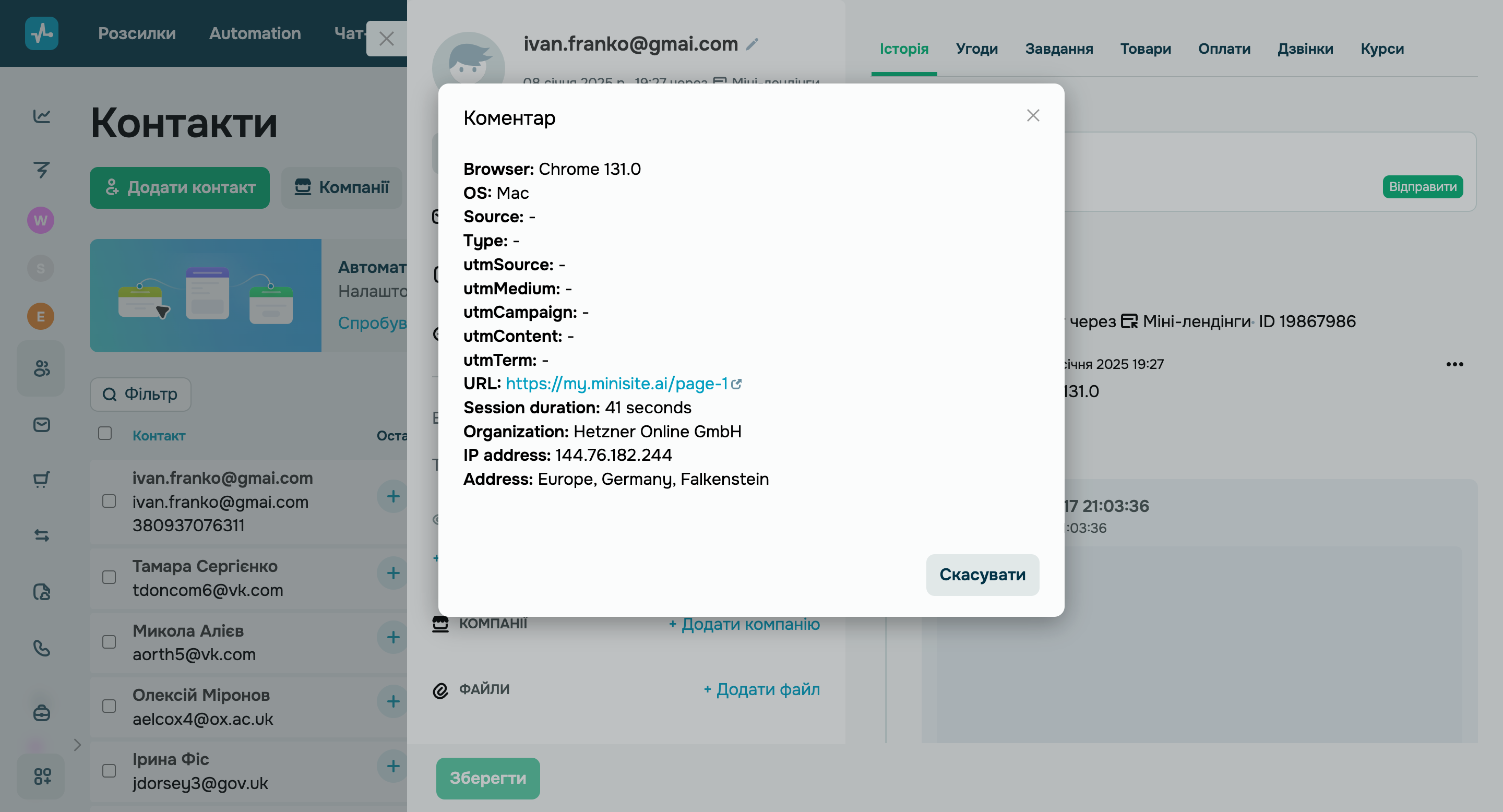 Передача даних відвідувачів сайту в CRM