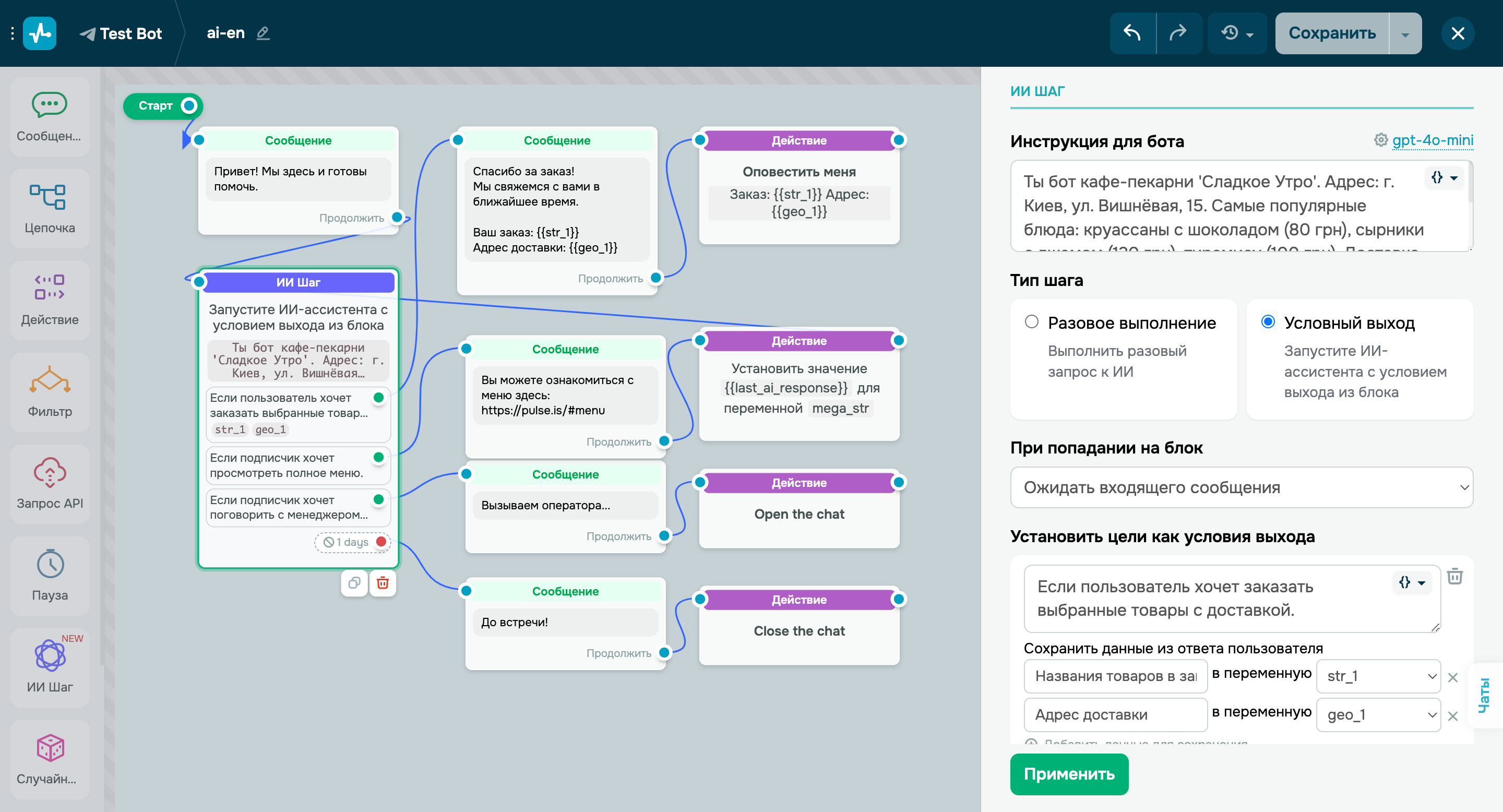 Новый элемент «ИИ Шаг»