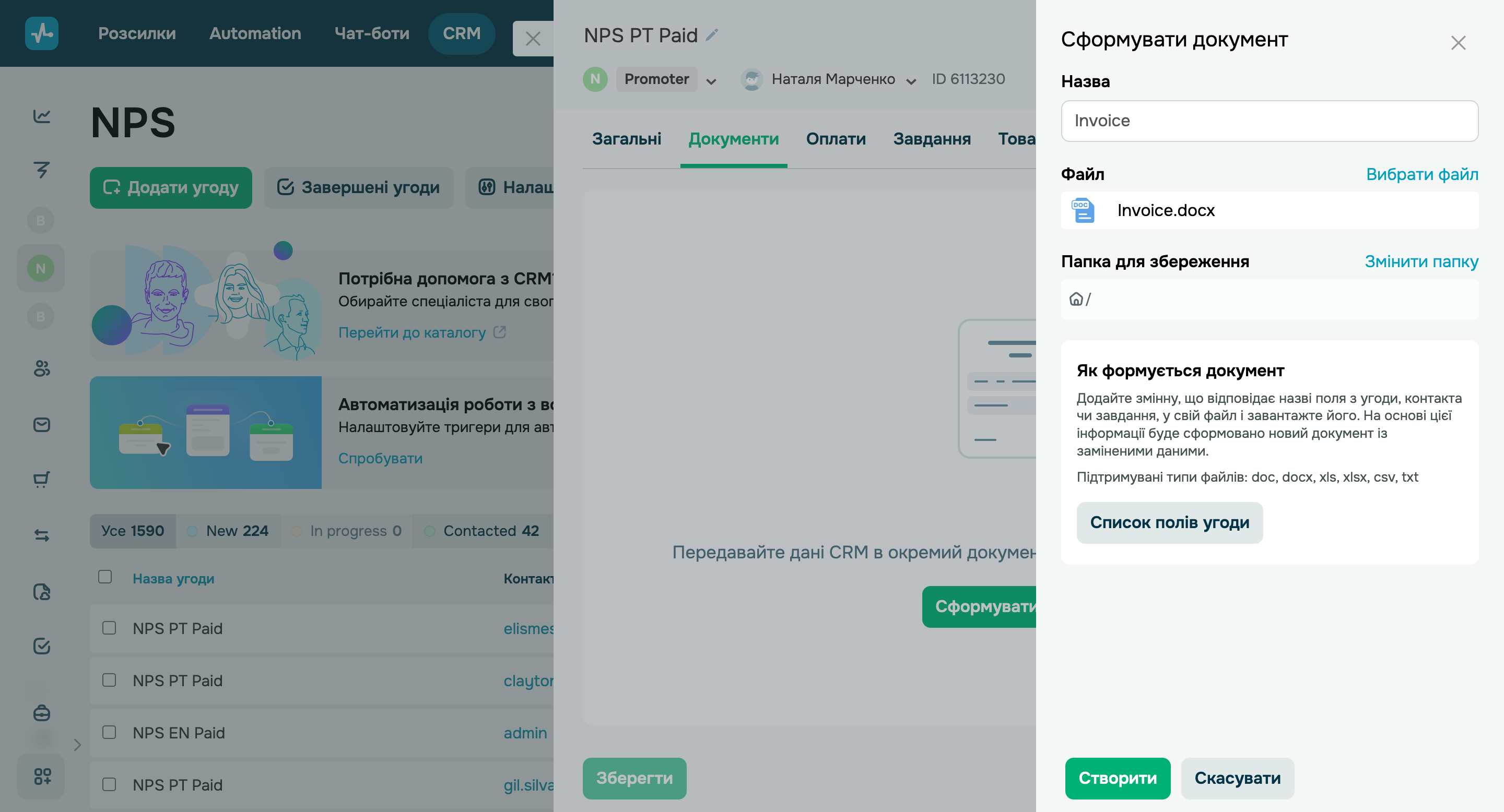 Як працювати з документами в CRM