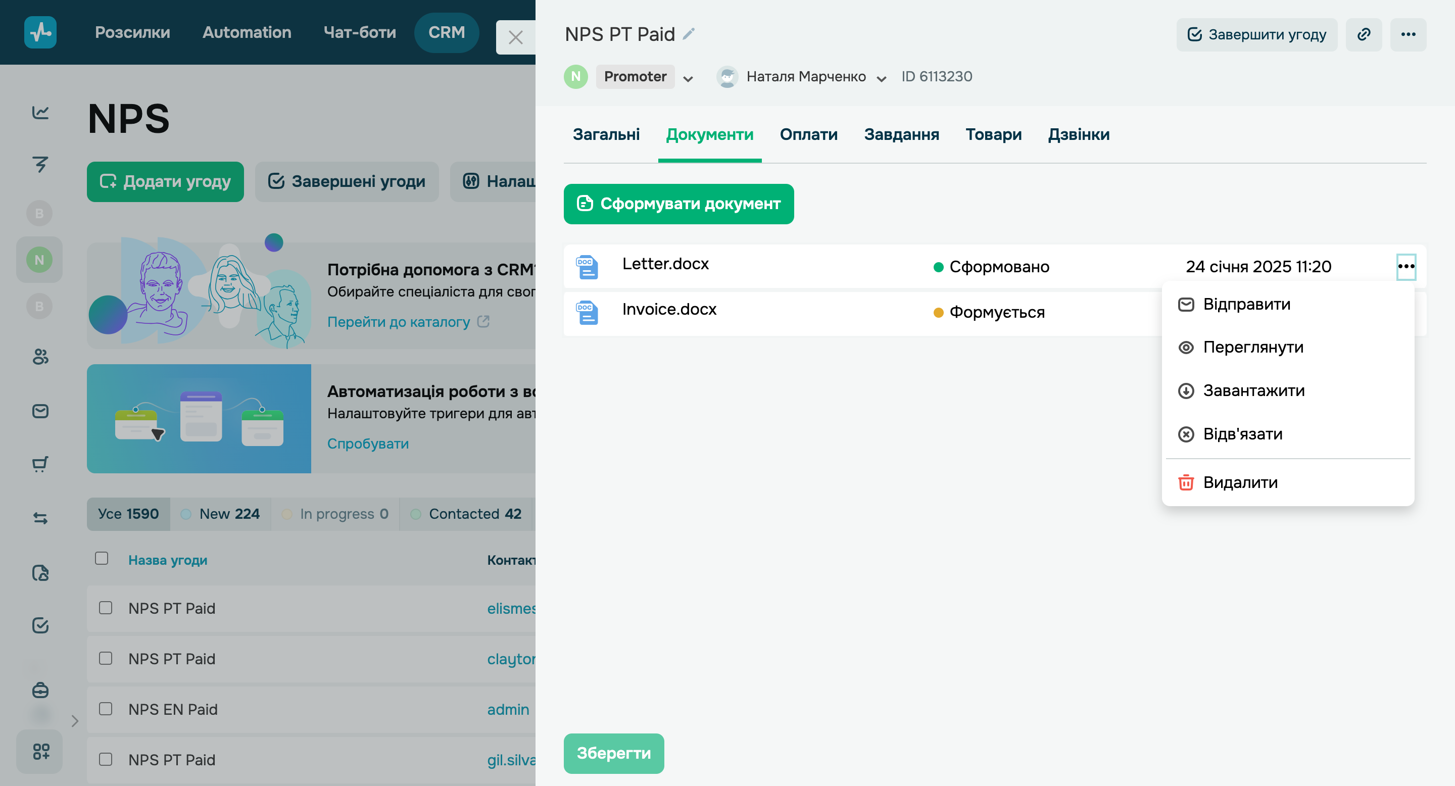 Як працювати з документами в CRM