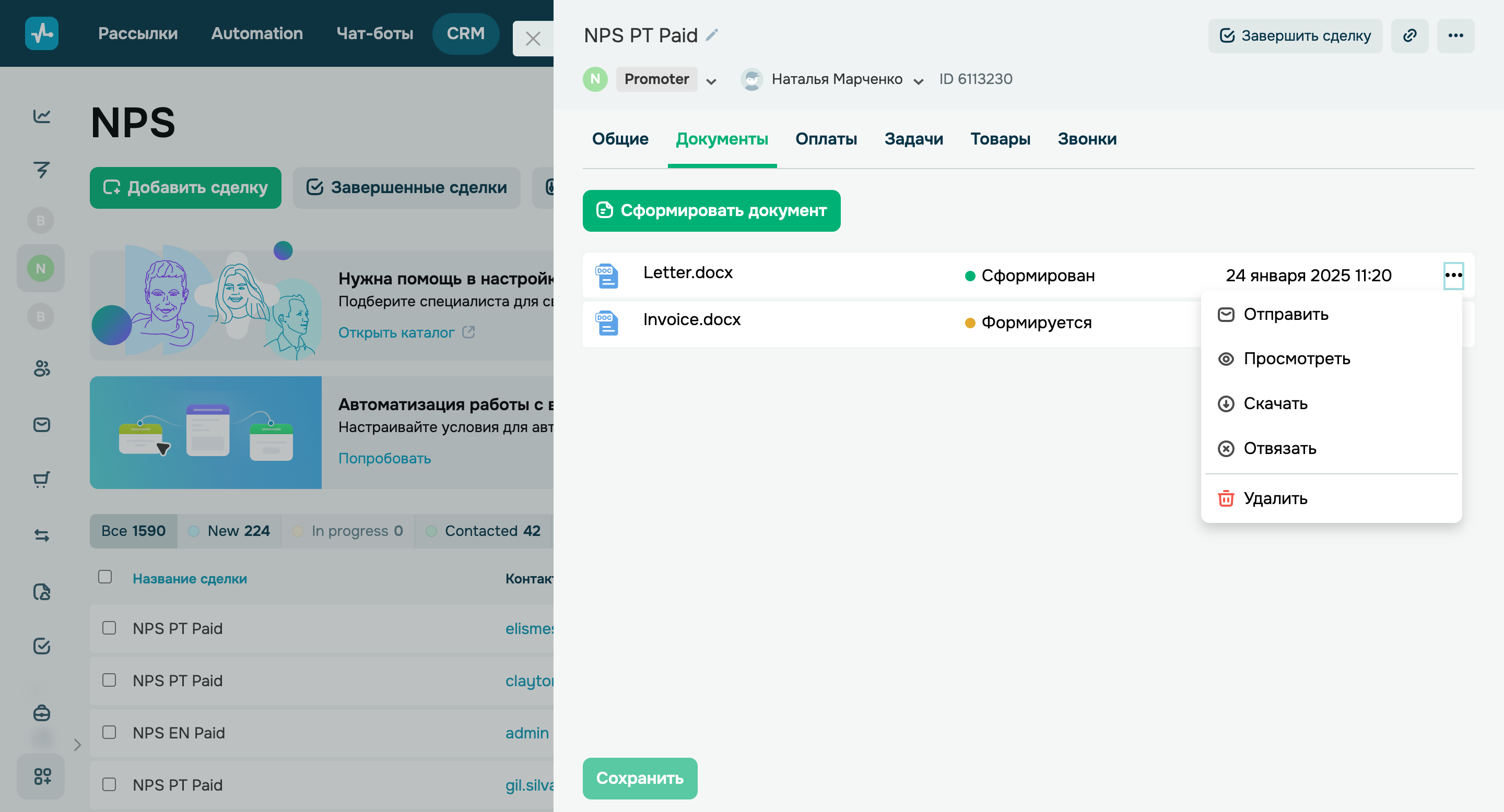 Как работать с документами в CRM