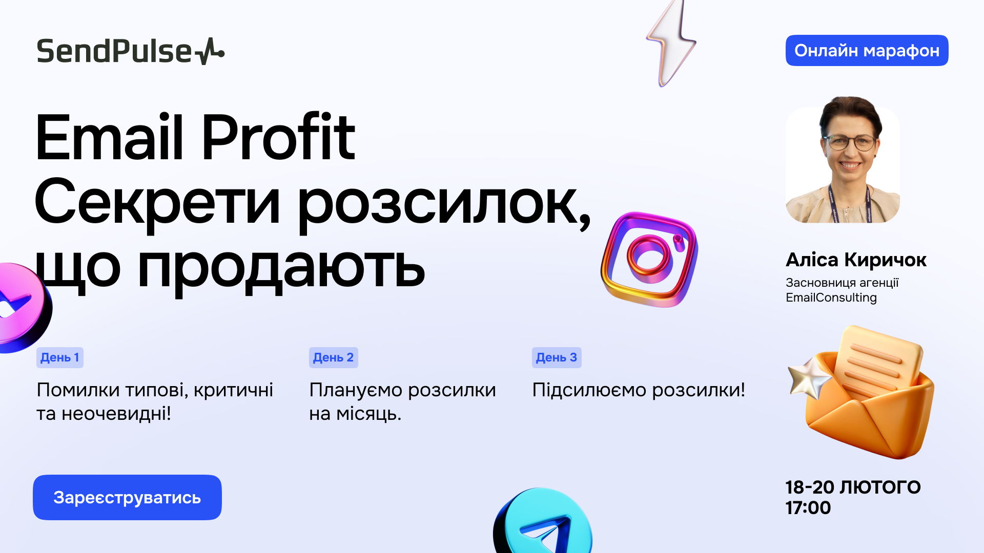 Онлайн-марафон «Email Profit Секрети розсилок, що продають»