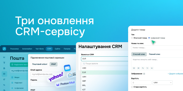 Три оновлення CRM-сервісу