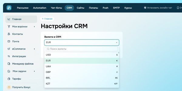 Настройка валюты в CRM
