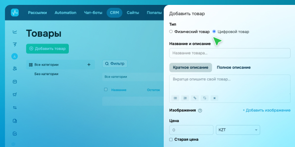 Цифровые товары в CRM