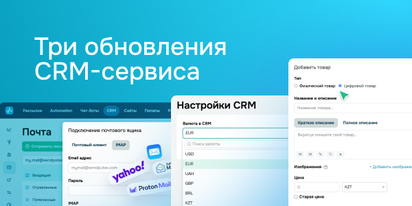 Три обновления CRM-сервиса