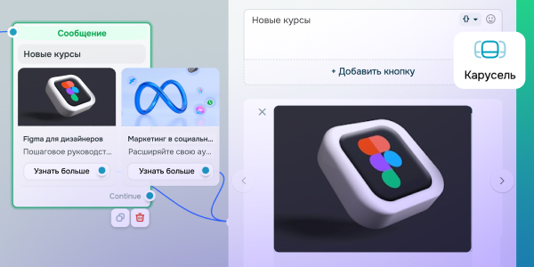 Карточки и «Карусель» в онлайн-чате