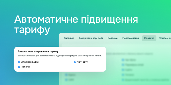 Автоматичне підвищення тарифу