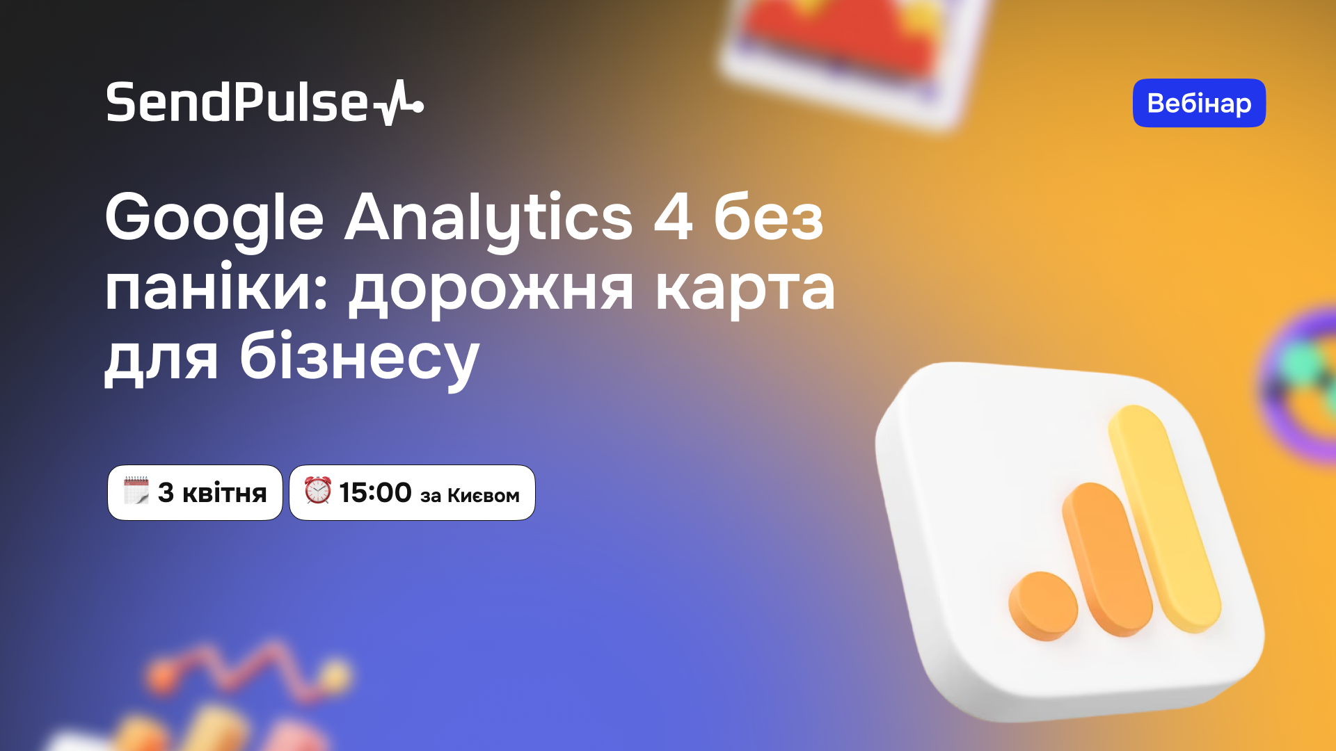 Google Analytics 4 без паніки: дорожня карта для бізнесу