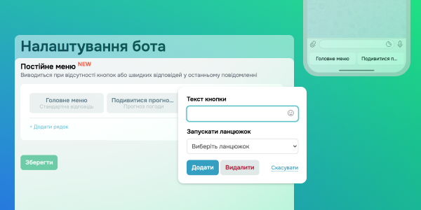 Постійне меню в чат-ботах Telegram