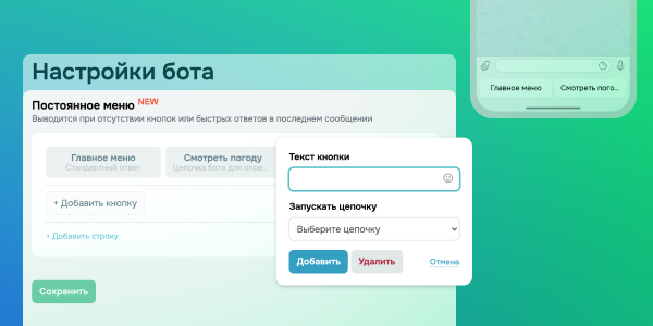 Постоянное меню в чат-ботах Telegram