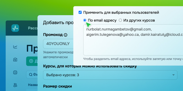 Персонализированные промокоды