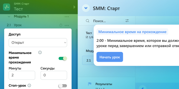 Минимальное время прохождения урока