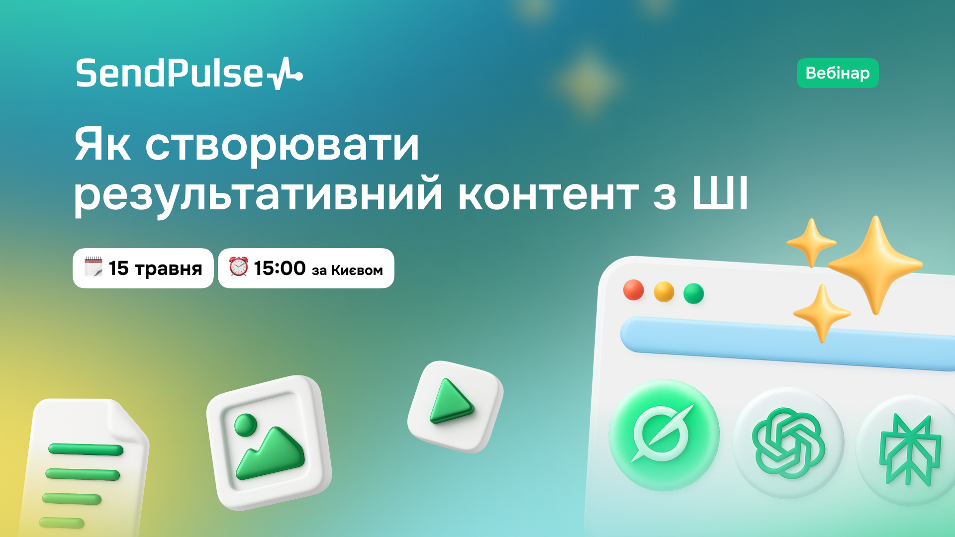 Як створювати результативний контент з ШІ