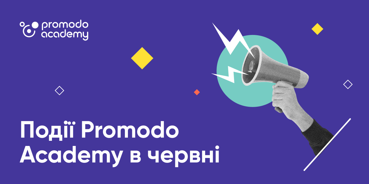 Банер | Події Promodo Academy в червні