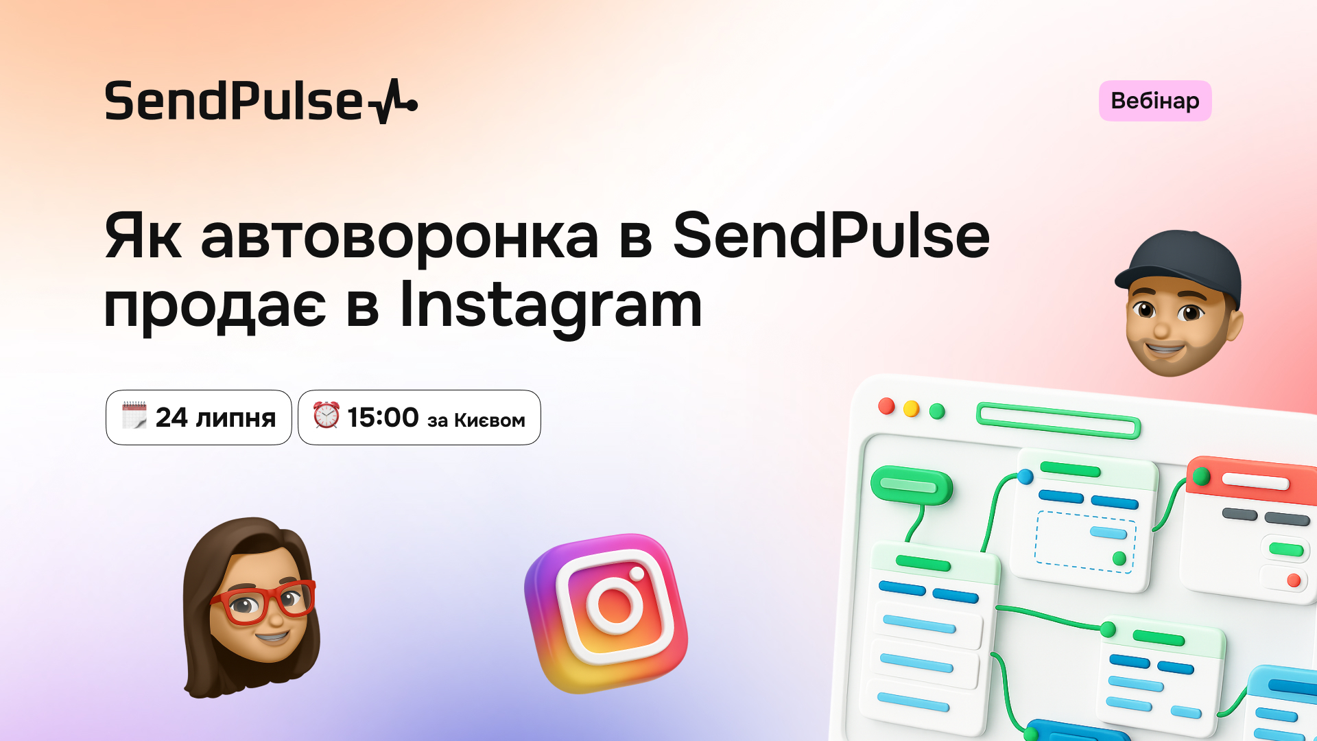 Банер | Як автоворонка в SendPulse продає в Instagram