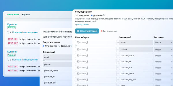 Налаштування відповідності змінних для подій