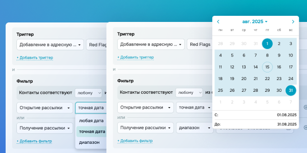Диапазон дат в фильтрах динамических сегментов