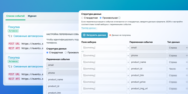 Настройка соответствия переменных для событий