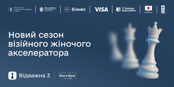 Відважна 3. Цифрова еволюція бізнесу