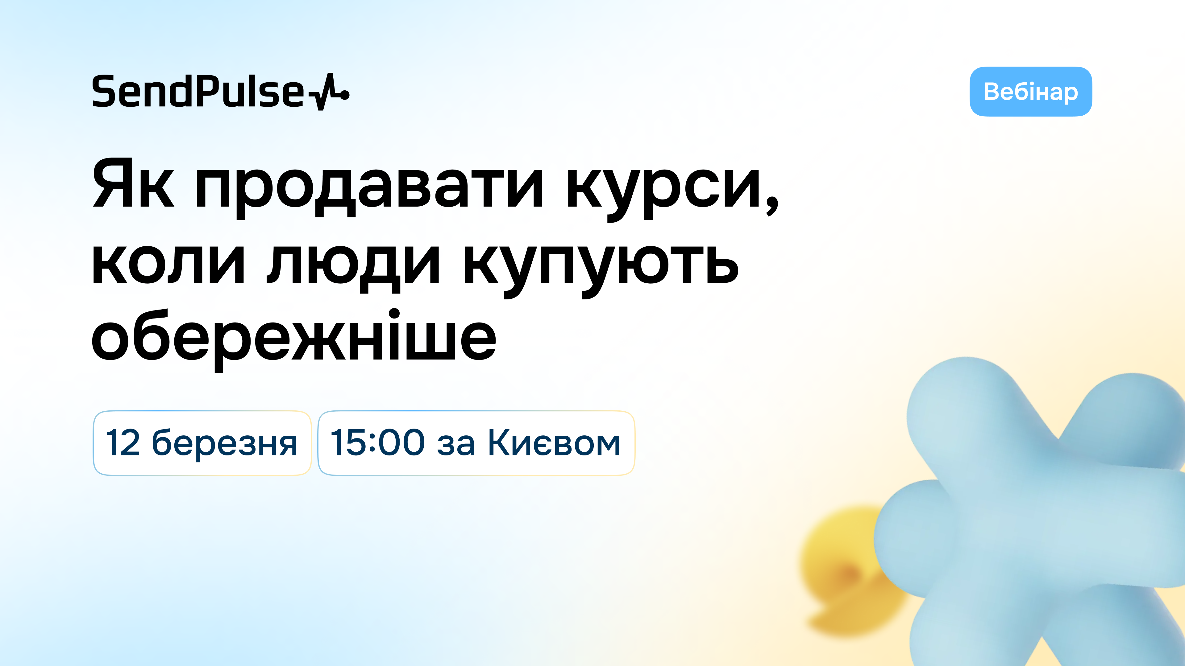 Як продавати курси, коли люди купують обережніше